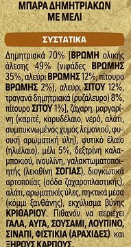 Nestle Fitness Granola Crunchy Bars Μέλι 5Τεμ
