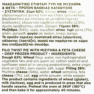Xrisi Zimi Makedonitiko Striftari Cheese 850g