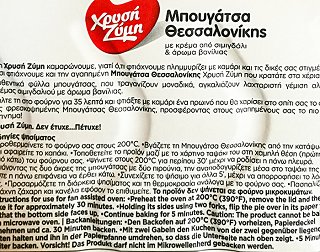 Xrisi Zimi Bougatsa Thessalonikis Pie With Cream 800g