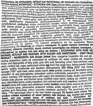 Χρυσή Ζύμη Σουσαμίνια Με Λουκάνικο Κέτσαπ & Μουστάρδα 700g
