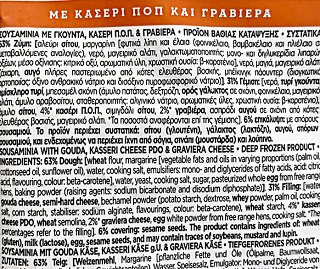 Χρυσή Ζύμη Σουσαμίνια Με Κασέρι Π.ο.π. & Γραβιέρα 700g