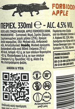 Μηλοκλέφτης Μηλίτης Μήλο 330ml