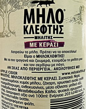 Μηλοκλέφτης Μηλίτης Bloody Cherry 330ml