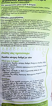 Μπάρμπα Στάθης Φασόλια Χάντρες Λαδερά 1kg