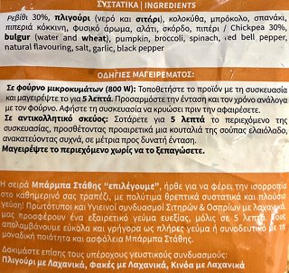 Barba Stathis Chickpeas With Vegetables 400g