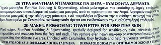 Pom Pon Μαντηλάκια Ντεμακιγιάζ Με Ceramides Για Ευαίσθητες Επιδερμίδες 20Τεμ