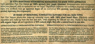 Pom Pon Natura Μαντηλάκια Ντεμακιγιάζ Με Argan Oil Για Όλους Τους Τύπους Δέρματος 20Τεμ