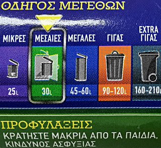 Sanitas Easy Pack Σακούλες Με Χερούλια Για Μεσαίους Κάδους Κουζίνας 30L 50X55cm 20Τεμ