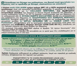 Bioten Multi Collagen Αντιρυτιδική Κρέμα Ημέρας Spf 10 50ml