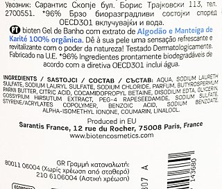 Bioten Cotton Fresh Αφρόλουτρο 750ml