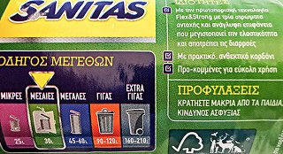 Sanitas Σακούλες Απορριμμάτων Flex & Strong Silky Powder 30L 50X55cm 10Τεμ