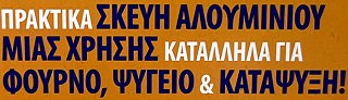 Sanitas Σκεύη Αλουμινίου 5L 2Τεμ