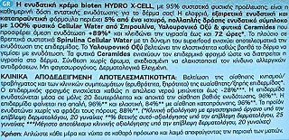 Bioten Hydro X-Cell Moisturizing & Soothing Cream Fragrance Free For Sensitive/Dry Skin 50ml