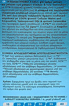 Bioten Hydro X-Cell Gel Κρέμα Ματιών Για Μείωση Των Μαύρων Κύκλων & Των Σακουλων 15ml