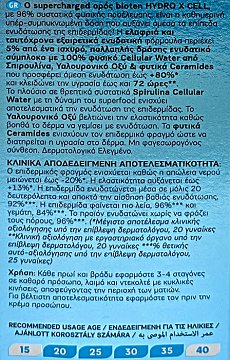 Bioten Hydro X-Cell Ενυδατικός Supercharged Ορός 30ml