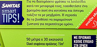 Sanitas Μεμβράνη 30cmx50m