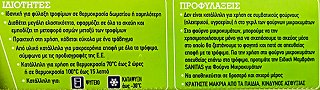 Sanitas Μεμβράνη 30cmx30m