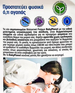 Baby Planet Μαλακτικό Φυτικής Προέλευσης Για Βρεφικά Ρούχα 900ml
