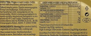 Trata Ρέγγα Καπνιστή 150g