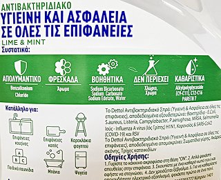 Dettol Antibacterial Spray Για Επιφάνειες Λάιμ & Δυόσμος 500ml