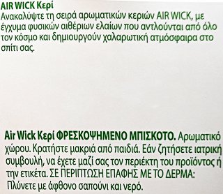 Airwick Essential Oils Αρωματικό Κερί Φρεσκοψημένο Μπισκότο 105g 1Τεμ
