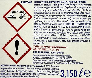 Dixan Φρεσκάδα Ωκεανού Gel 70 Πλύσεις 3,150L