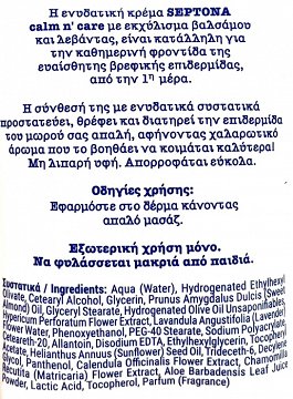 Septona Baby Calm n Care Ενυδατική Κρέμα Βάλσαμο & Λεβάντα 150ml
