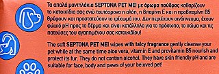 Septona Pet Me Υγρά Μαντηλάκια Για Κατοικίδια Με Άρωμα Πούδρας 60Τεμ