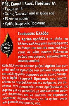 Agrino Soupe Glase Rice For Soups & Sweets 1kg