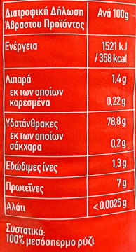 Agrino Soupe Glase Rice For Soups & Sweets 1kg
