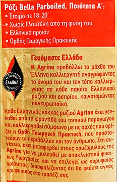 Agrino Bella Ρύζι Parboiled Για Σπυρωτό Πιλάφι 1kg