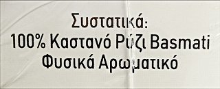 Agrino Brown Family Καστανό Ρύζι Basmati 500g