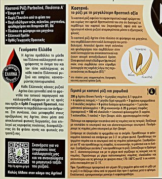Agrino Brown Family Wholegrain Rice Parboiled For Risotto 500g