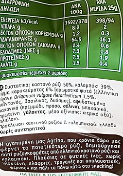 Agrino Mini Ρυζογκοφρέτες Με Ρίγανη Χωρίς Γλουτένη 50g