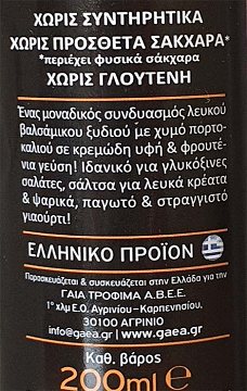 Gaea Κρέμα Πορτοκάλι Από Λευκό Βαλσάμικο Ξύδι Με Πορτοκάλι 200ml