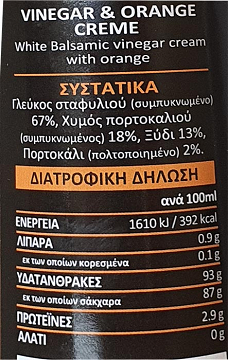 Gaea Κρέμα Πορτοκάλι Από Λευκό Βαλσάμικο Ξύδι Με Πορτοκάλι 200ml