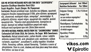 Βίκος Cola Μηδέν Ζάχαρη 4X330ml