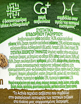 Danone Activia With Cereal Flakes Honey & Almonds 188g