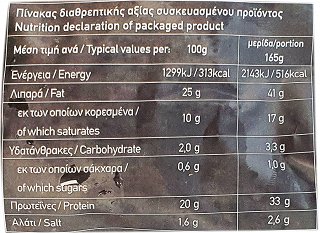 Creta Farms Γύρος Χοιρινό 330g
