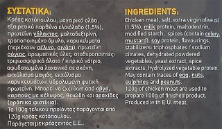 Creta Farms Γύρος Κοτόπουλο 330g