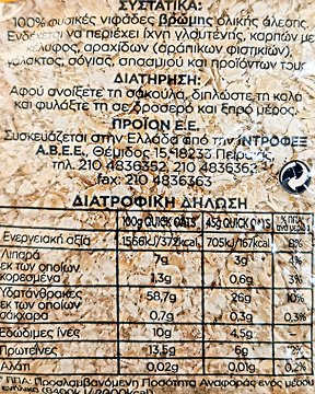 Millhouse Νιφάδες Βρώμης Ολικής 'Αλεσης 500g