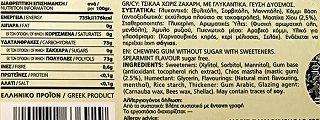 Elma Mastiha Chios Mint Sugar Free Chewing Gums 13g