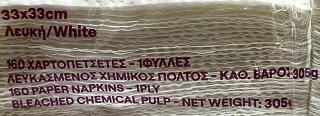 Endless Mega Χαρτοπετσετες Άσπρο 33x33cm 160Τεμ