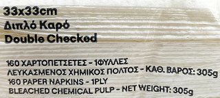 Endless Extra Χαρτοπετσετες Διπλό Καρό 33x33cm 160Τεμ