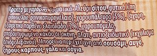 Elite Crackers Μεσογειακά Με Χαρούπι 105g