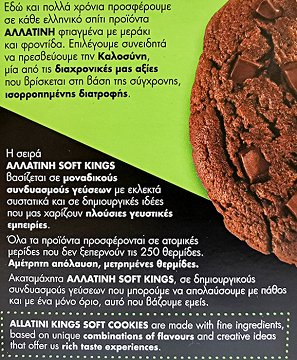 Αλλατίνη Kings Soft Cookie Zero Dark Chocolate Chunks 160g