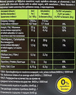 Αλλατίνη Kings Soft Cookie Zero Dark Chocolate Chunks 160g