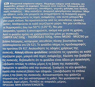Camper Gaz Βουτάνιο Μεγάλο 500g