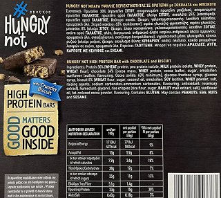 Sdoukos Hungry Not Protein Bar Με Τραγανό Μπισκότο 3x45g