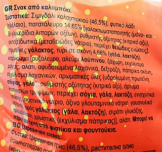 Jumbo Snacks Sticks Ψημένες Στο Φούρνο Χωρίς Γλουτένη 100g